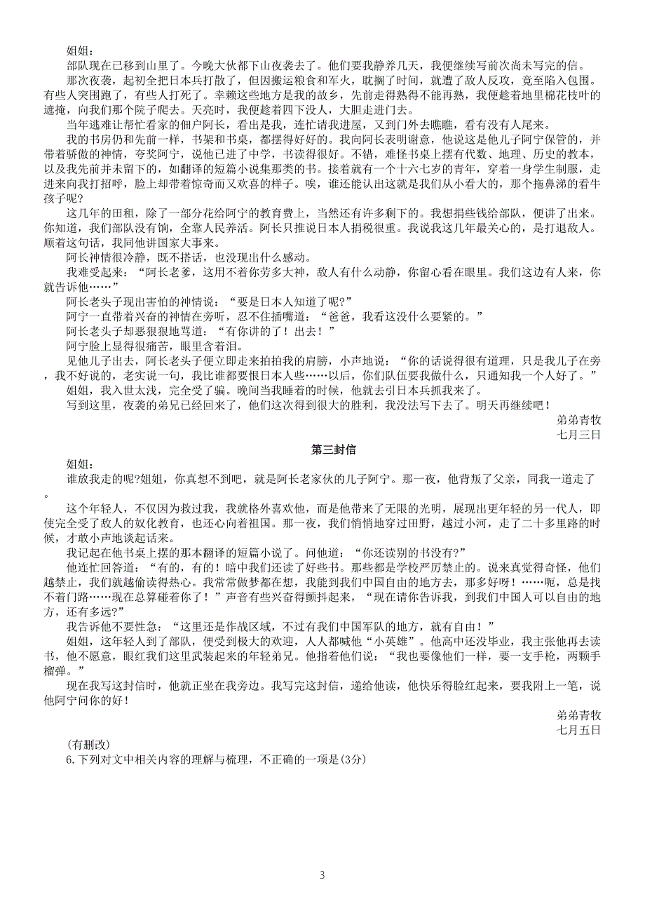 厦门市2023高三毕业班第二次质量检测语文试题含答案.docx_第3页
