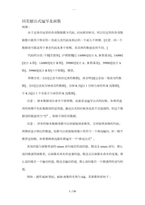 同花顺常用公式函数大全.doc