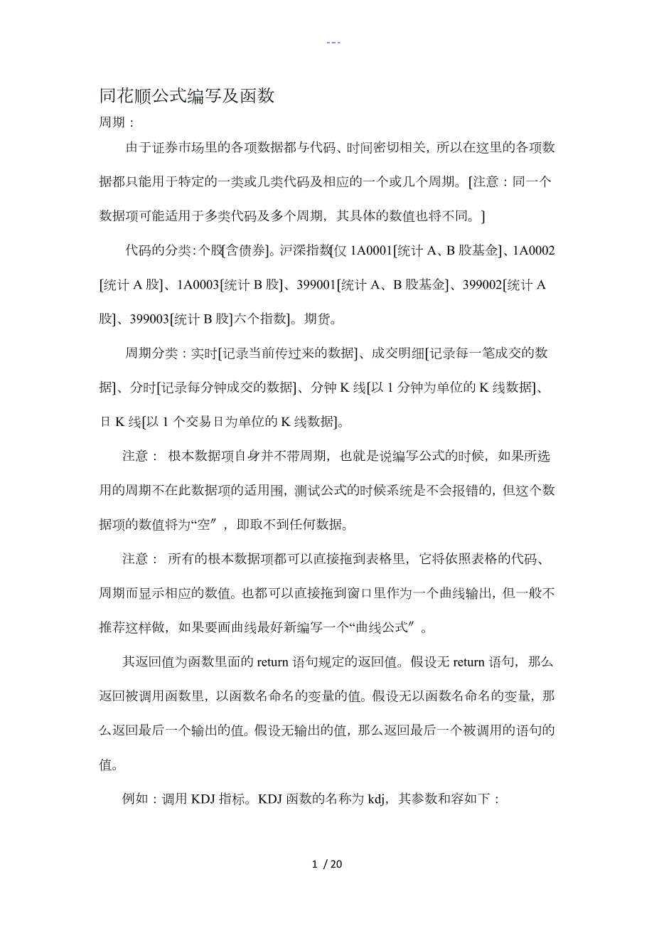 同花顺常用公式函数大全.doc_第1页