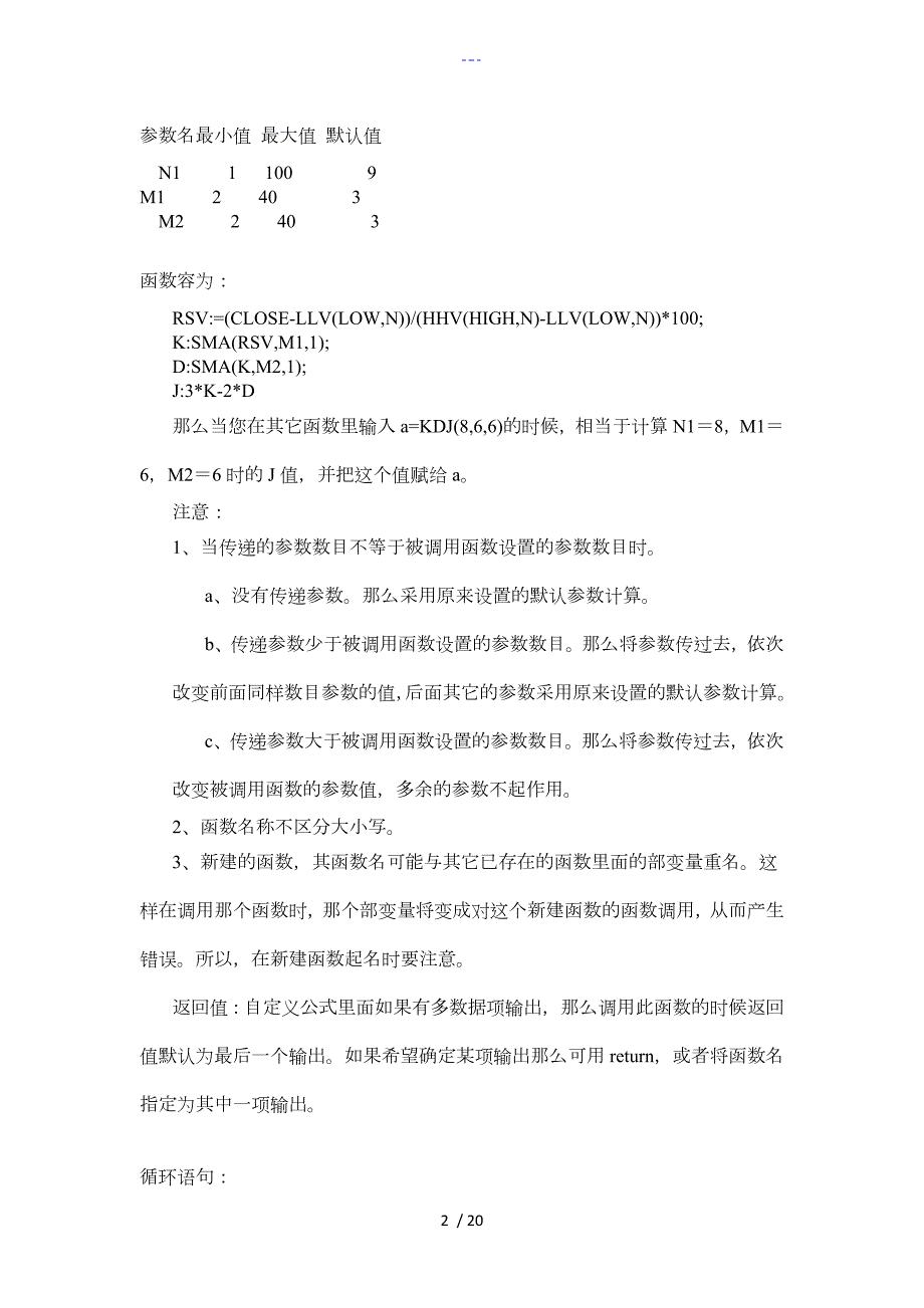 同花顺常用公式函数大全.doc_第2页