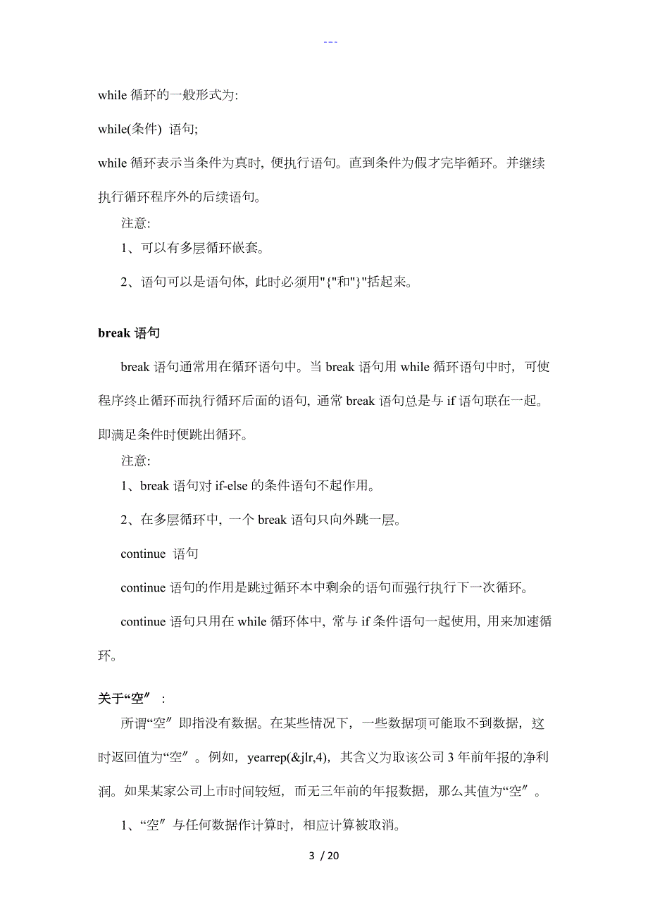 同花顺常用公式函数大全.doc_第3页