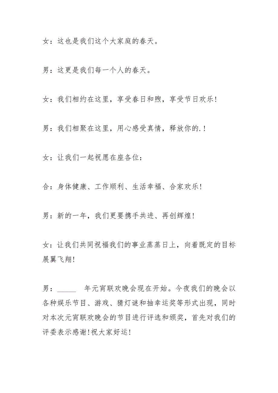 元宵节猜灯谜主持词.docx_第2页