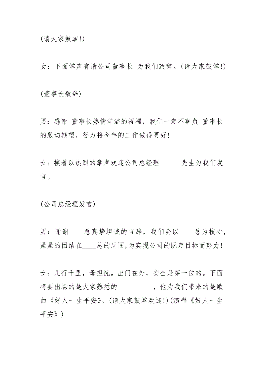 元宵节猜灯谜主持词.docx_第3页