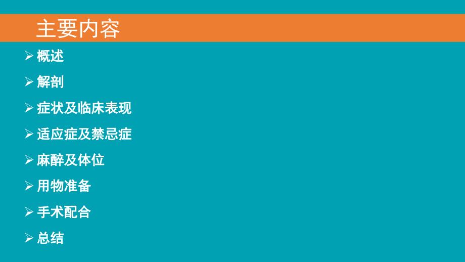后腹腔镜下肾囊肿去顶减压术.ppt_第2页