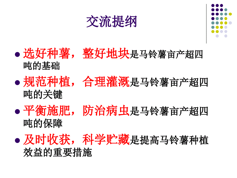 北方地区马铃薯种植技术.ppt_第2页