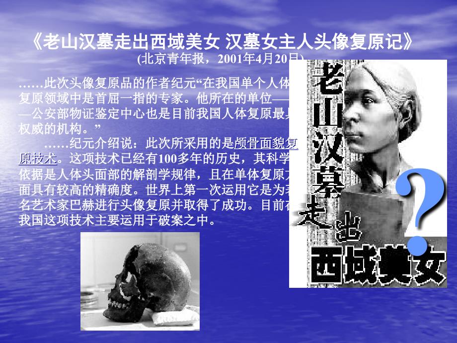 分子进化与系统发育学ppt幻灯片1.ppt_第3页