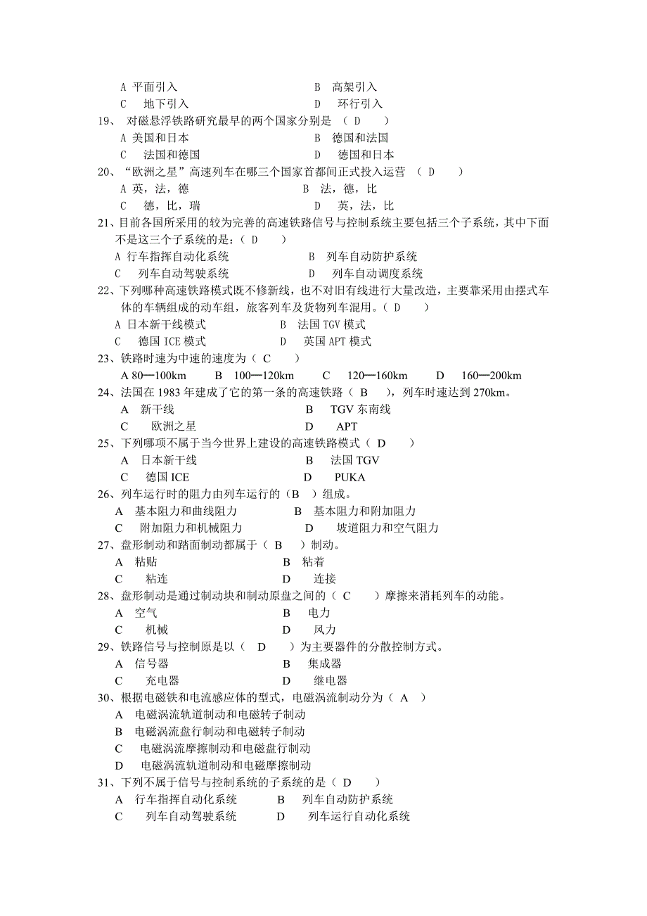 关于高速铁路概论习题及答案.doc_第2页