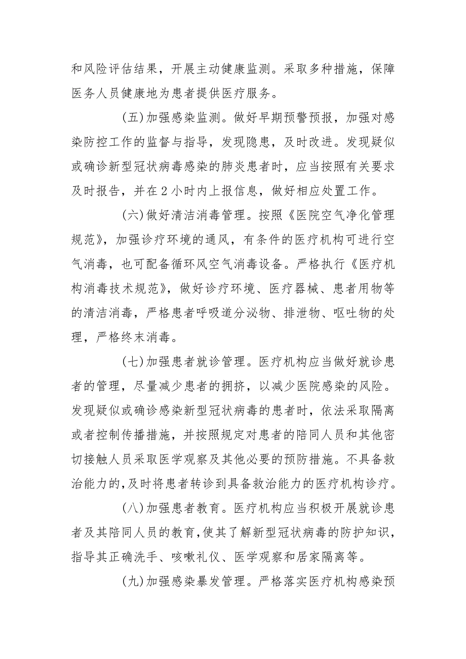 医院新冠防控应急预案.doc_第2页