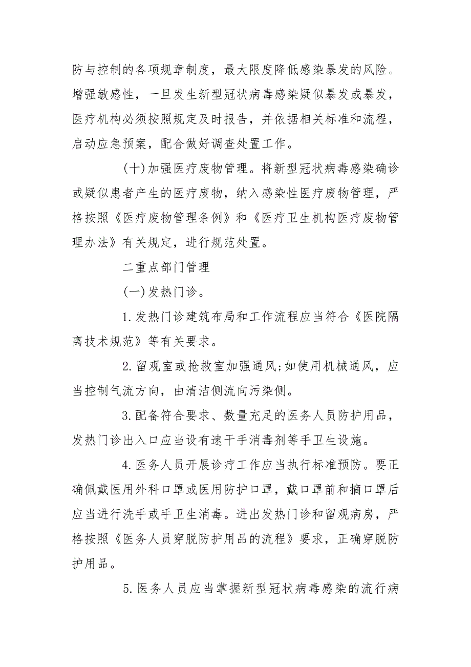 医院新冠防控应急预案.doc_第3页