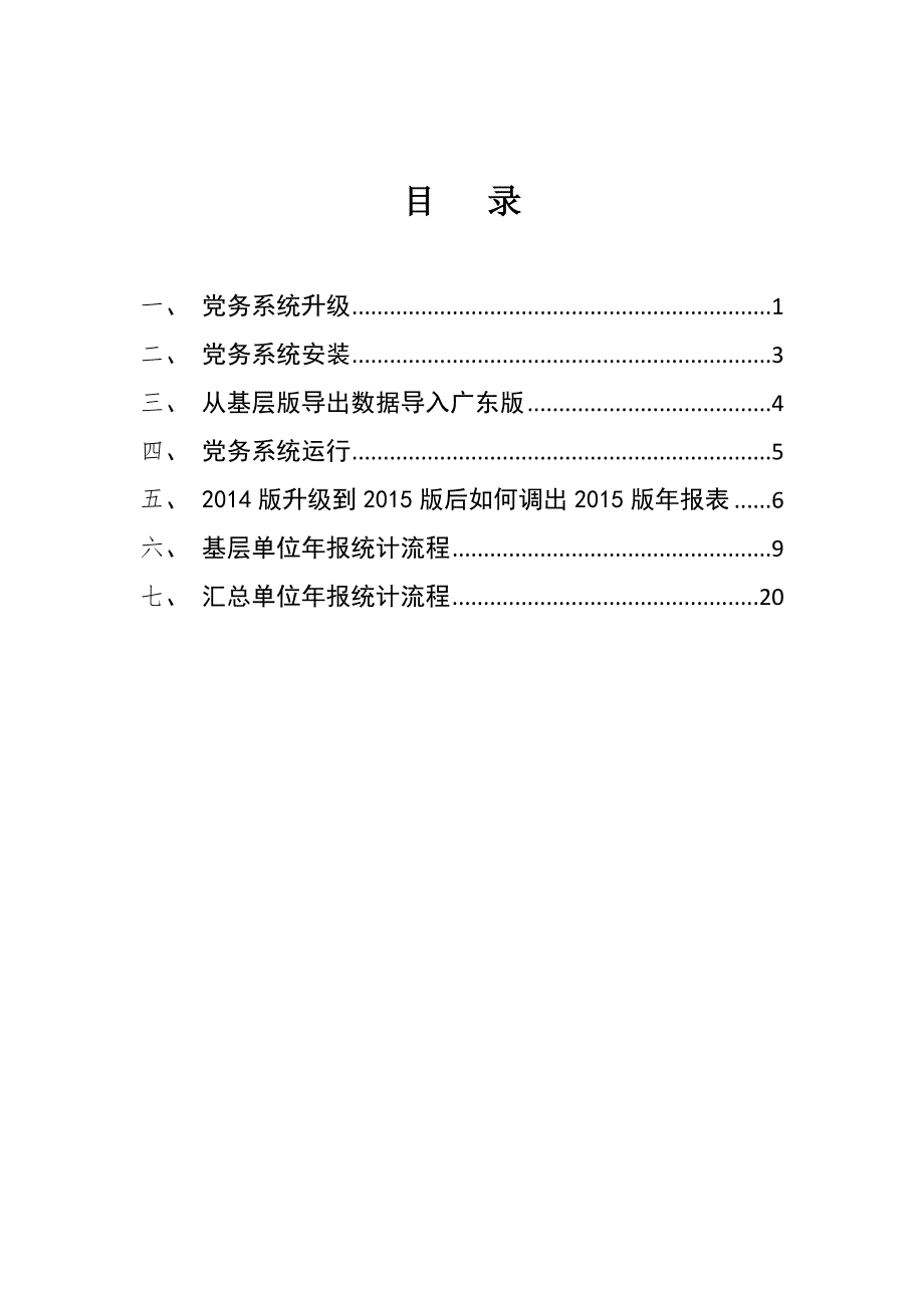 党务系统广东版党内统计工作流程.doc_第2页