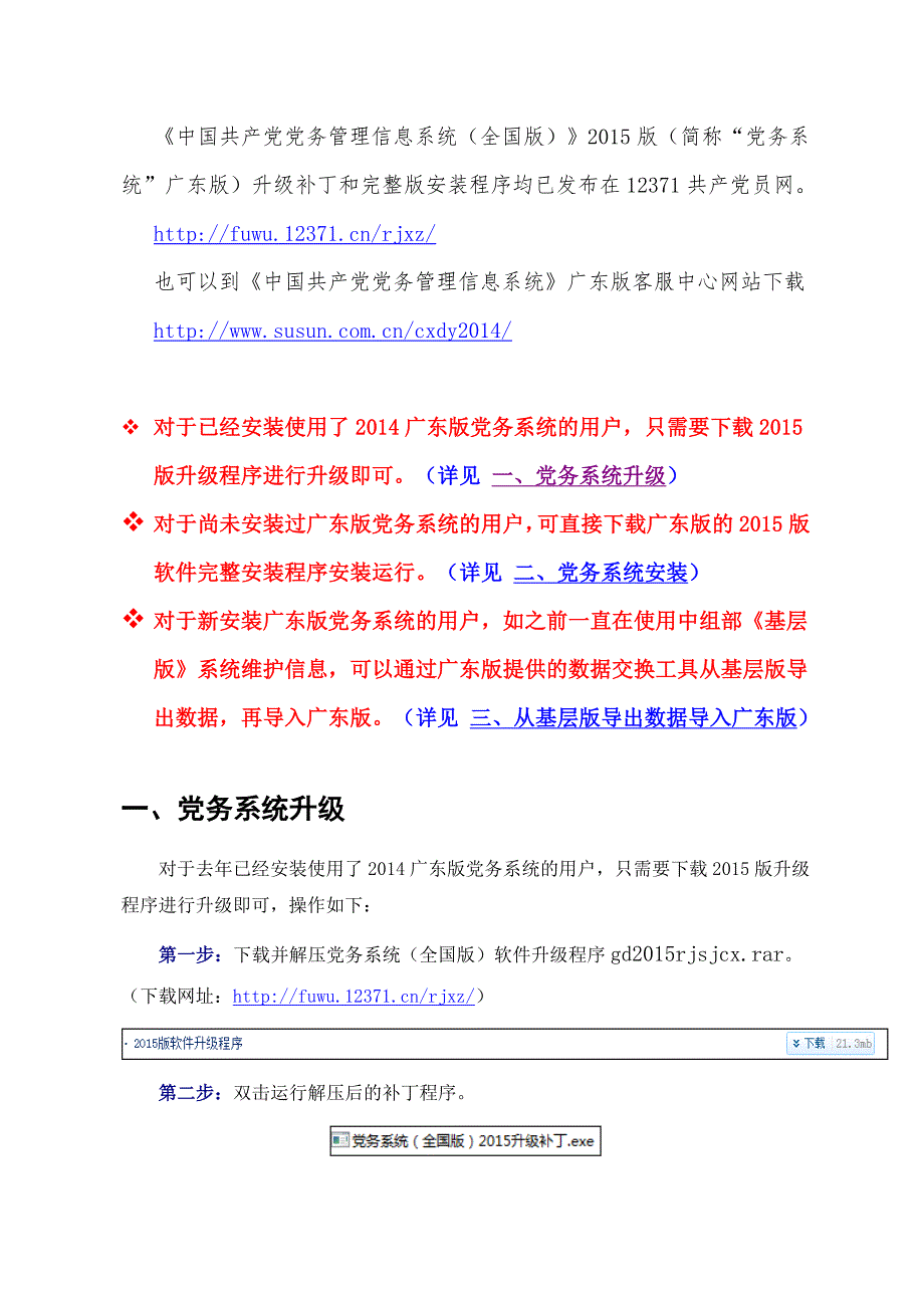 党务系统广东版党内统计工作流程.doc_第3页
