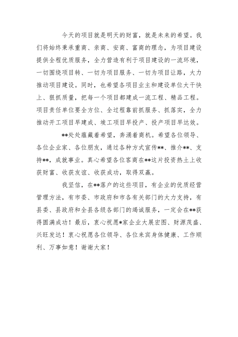 在项目集中开工竣工投产仪式上致辞.doc_第2页