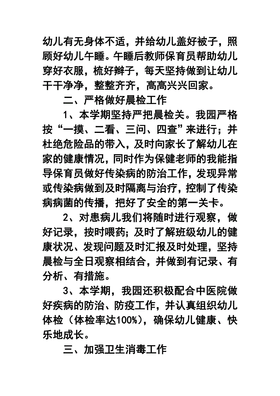 季幼儿园卫生保健年终工作总结1.doc_第2页