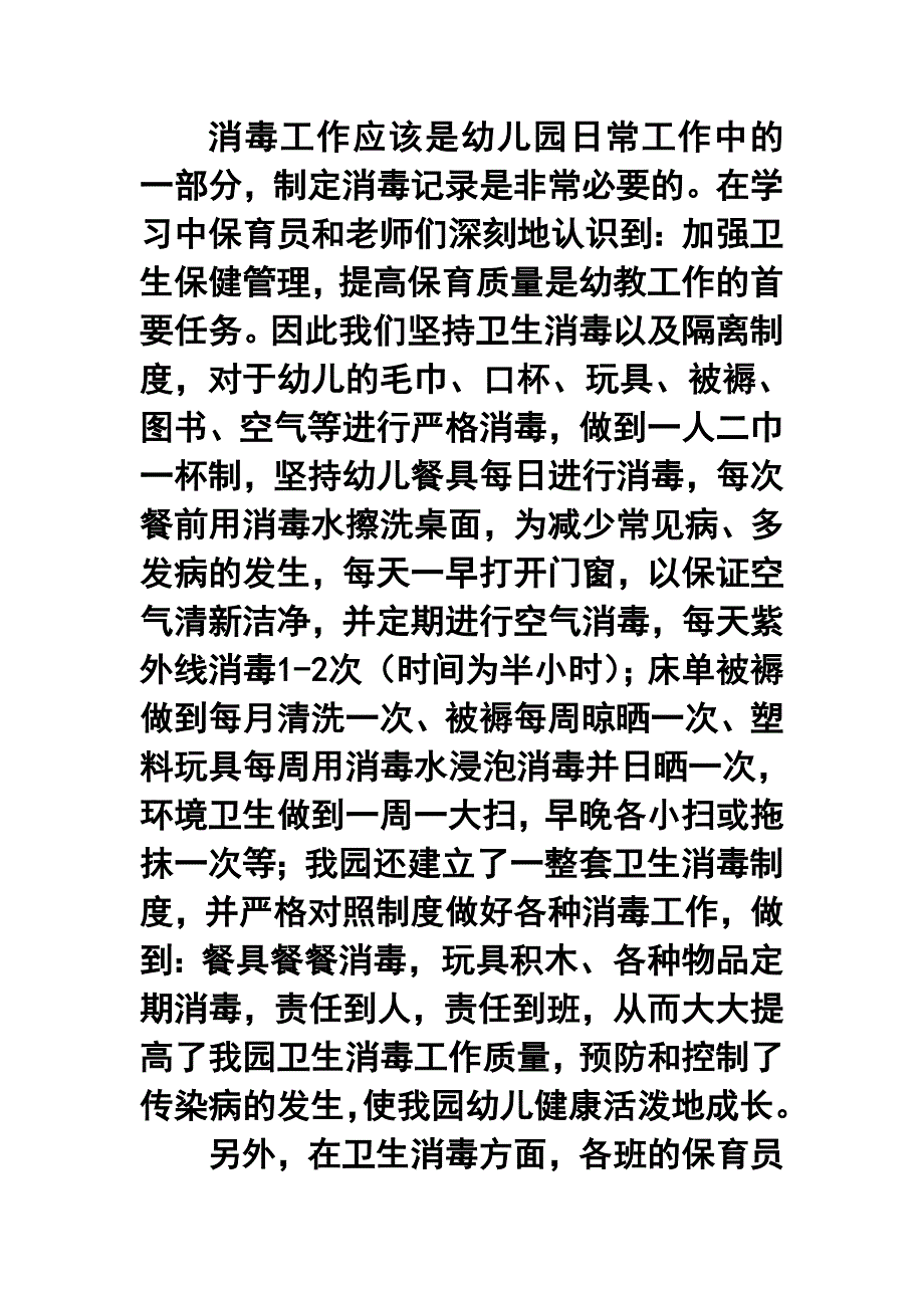 季幼儿园卫生保健年终工作总结1.doc_第3页