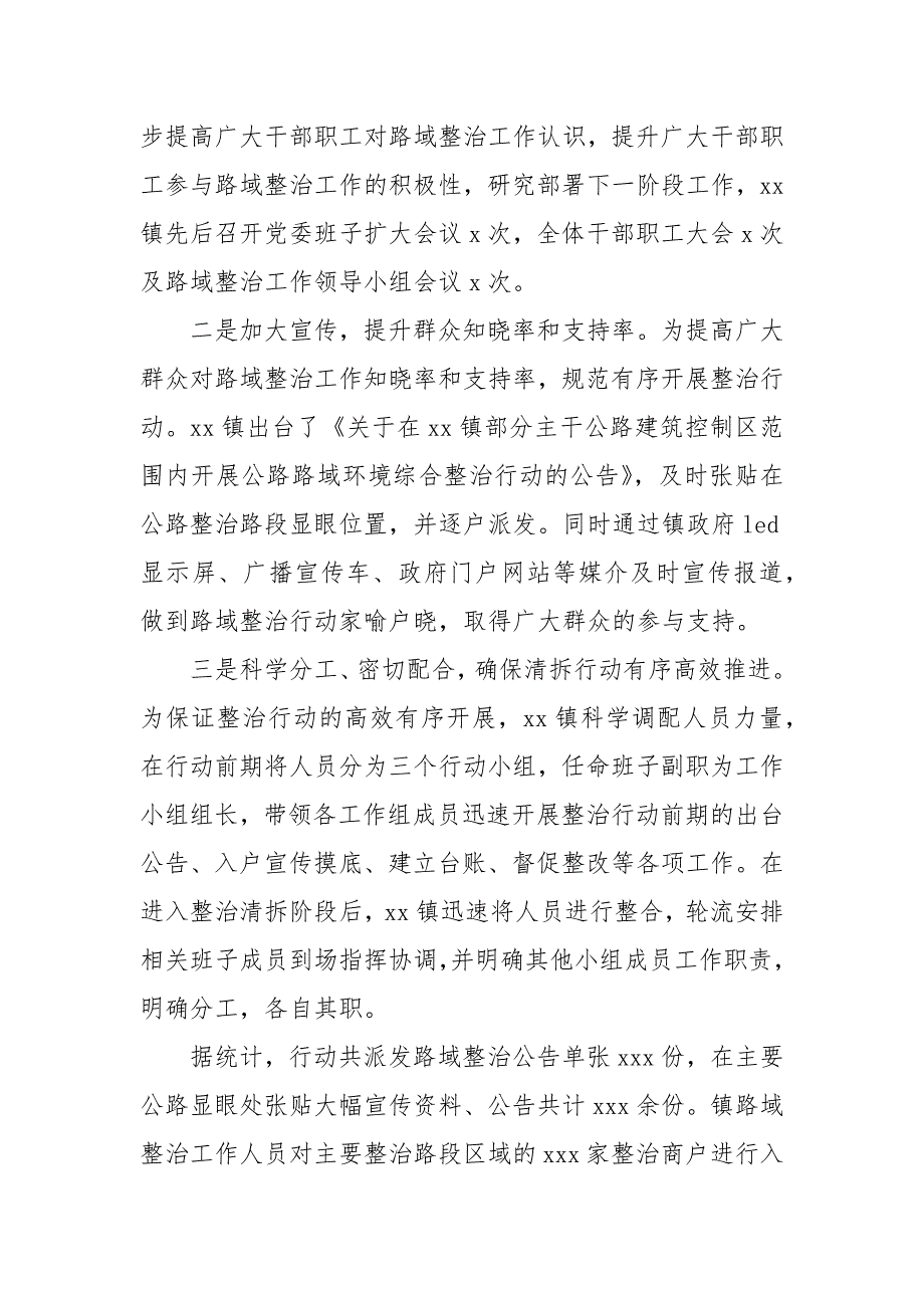 公路路域环境综合整治情况汇报材料.docx_第3页