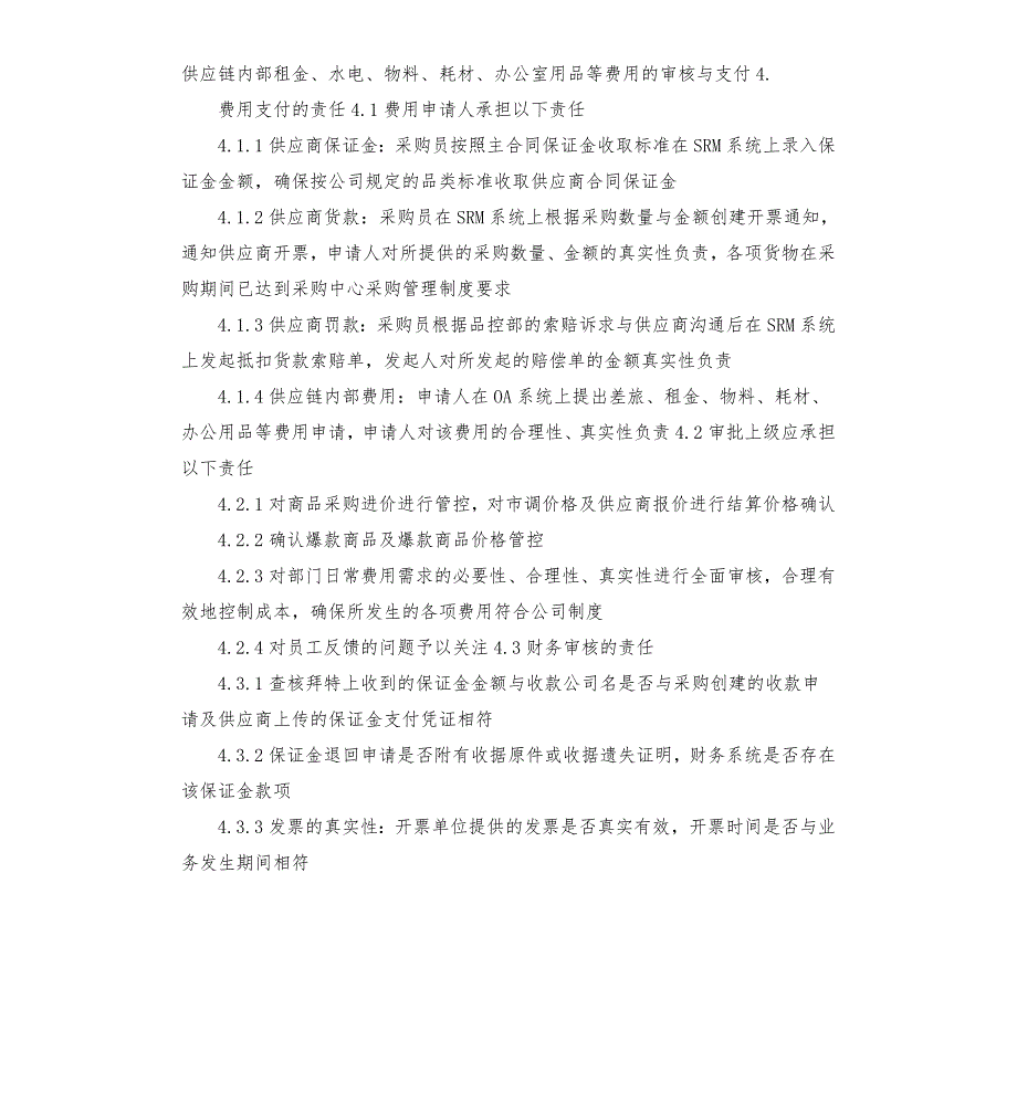 供应链财务管理制度.docx_第2页