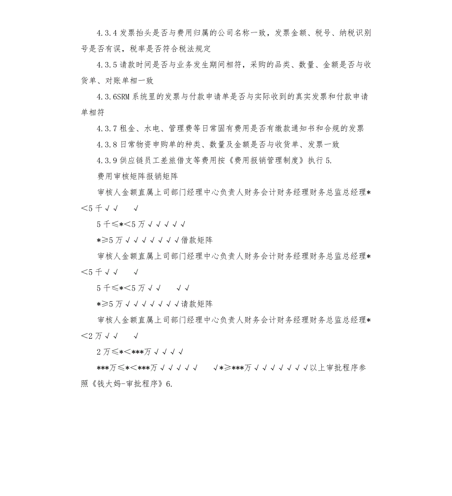 供应链财务管理制度.docx_第3页