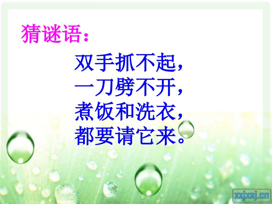 四年级综合实践节约用水课件最新精编.ppt_第2页