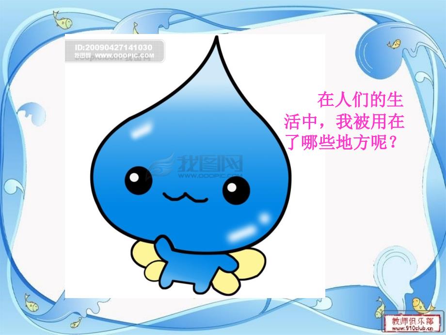 四年级综合实践节约用水课件最新精编.ppt_第3页