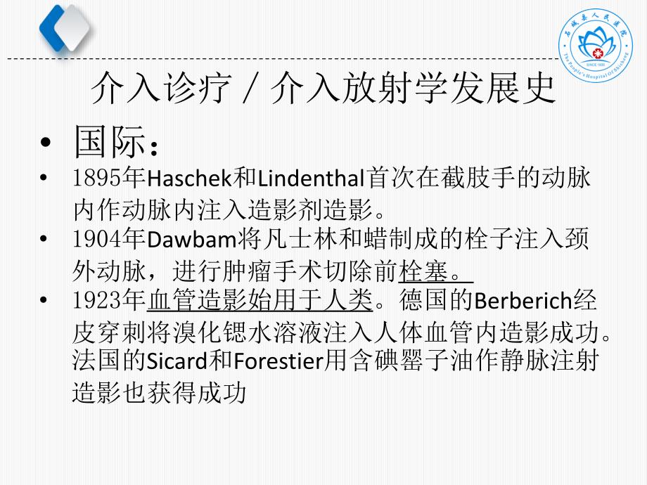 外周介入基础知识.ppt_第2页