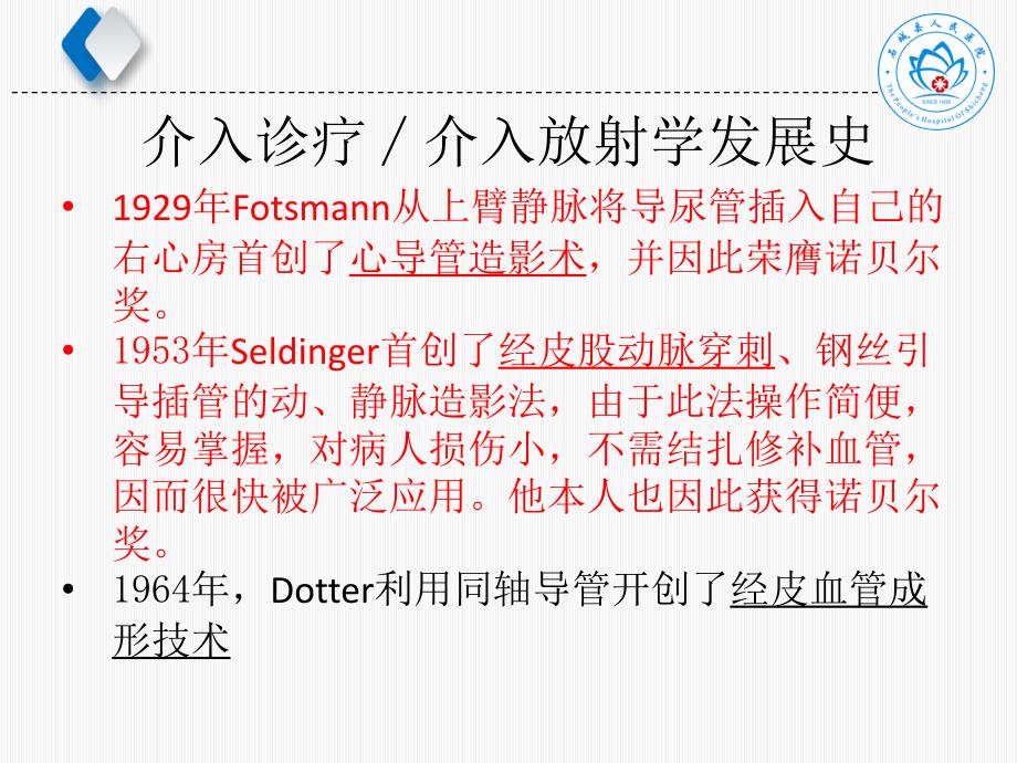 外周介入基础知识.ppt_第3页