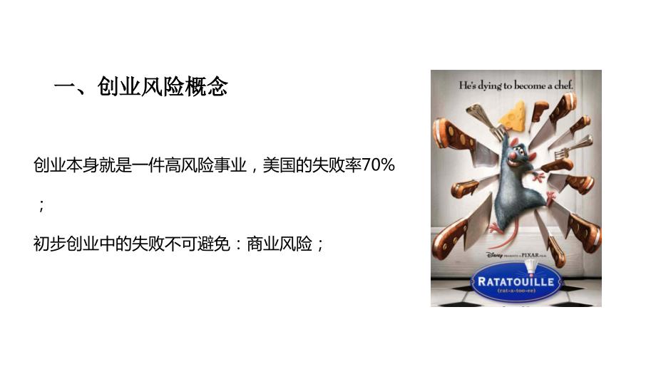创业风险分析课件.ppt_第2页