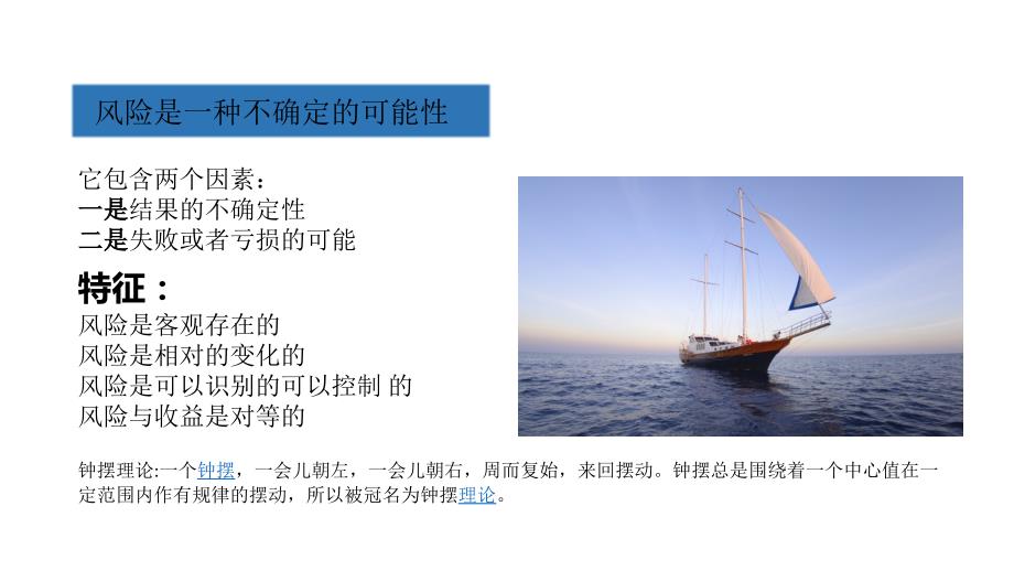 创业风险分析课件.ppt_第3页