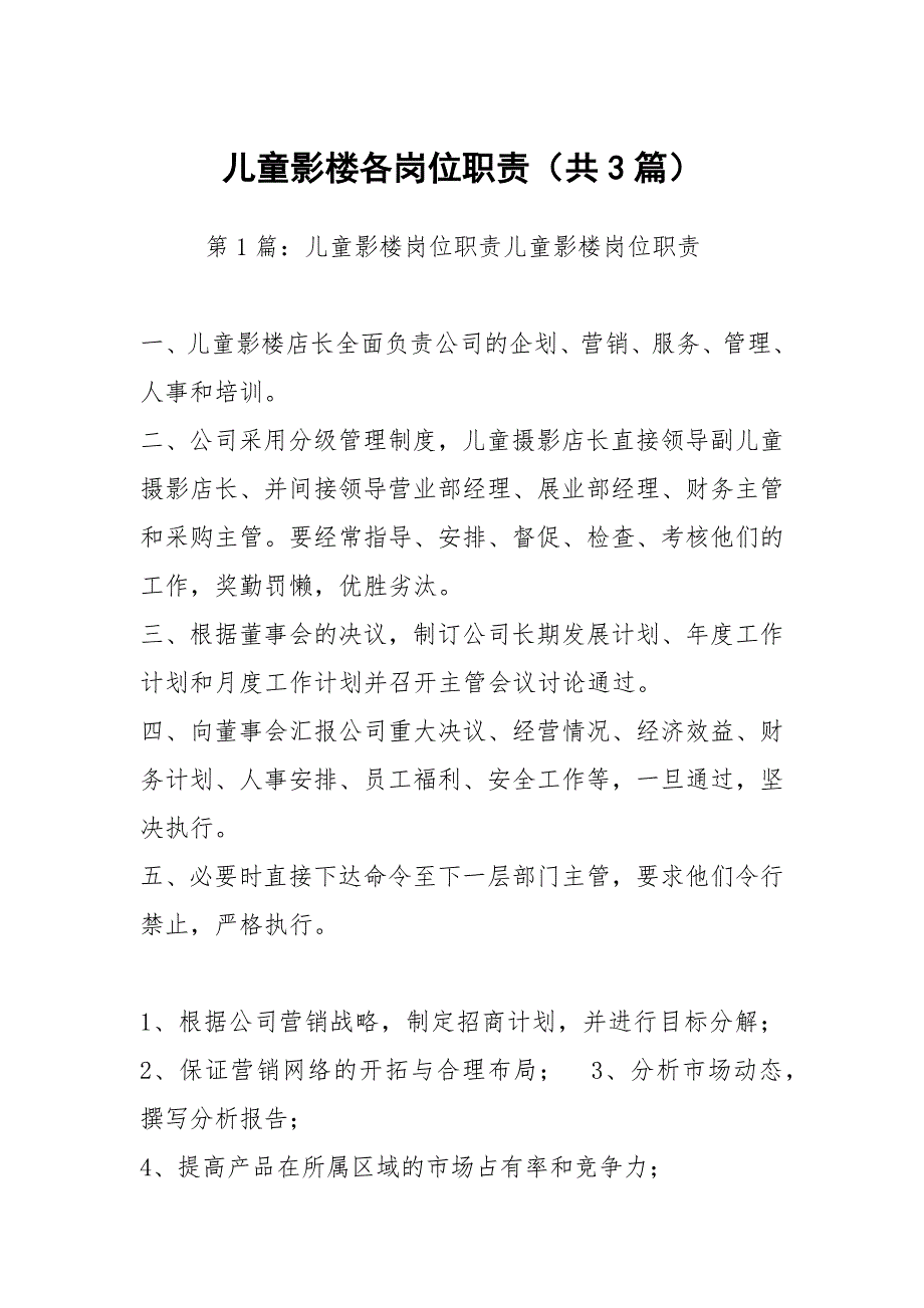 儿童影楼各岗位职责共3篇.docx_第1页
