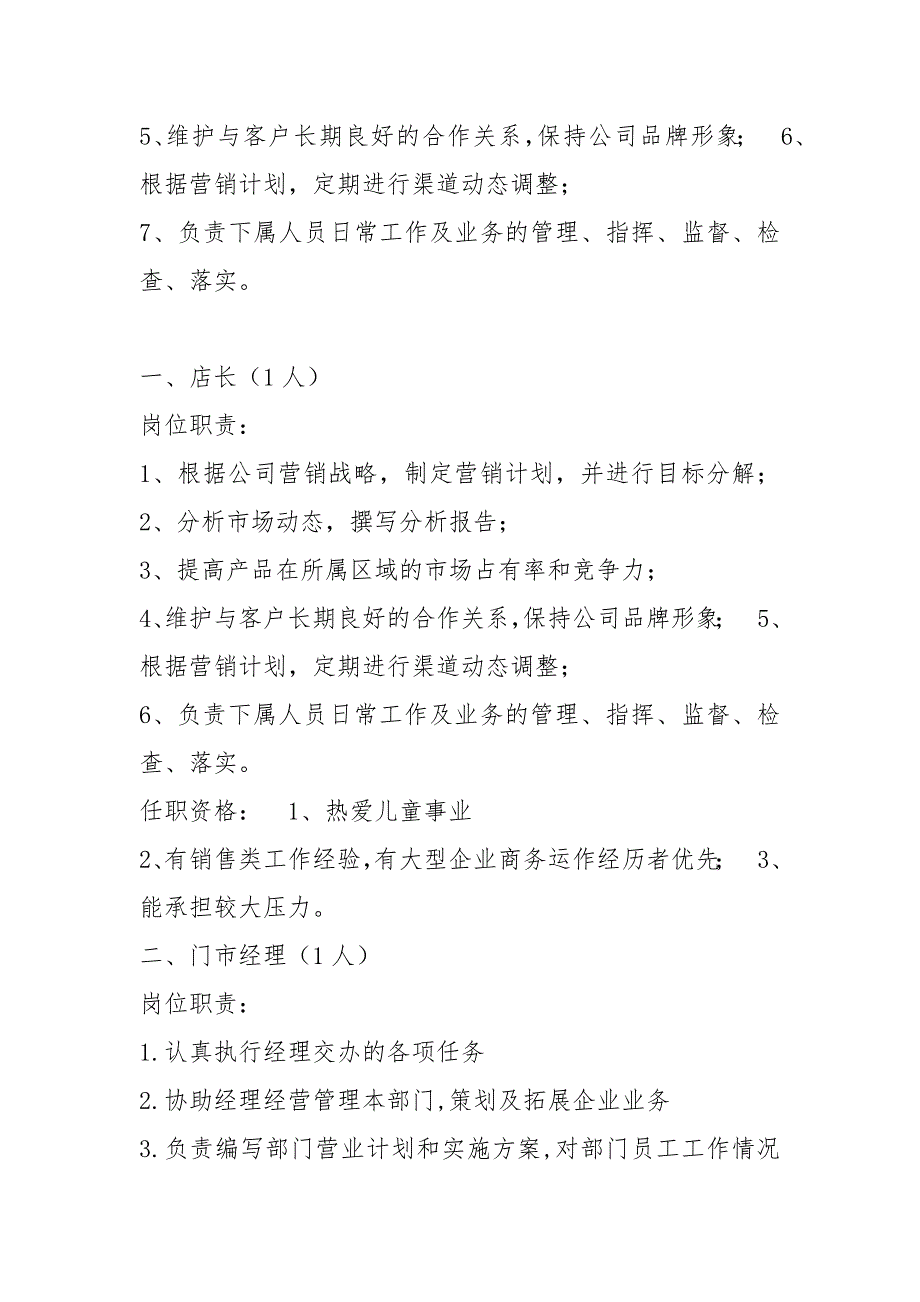 儿童影楼各岗位职责共3篇.docx_第2页