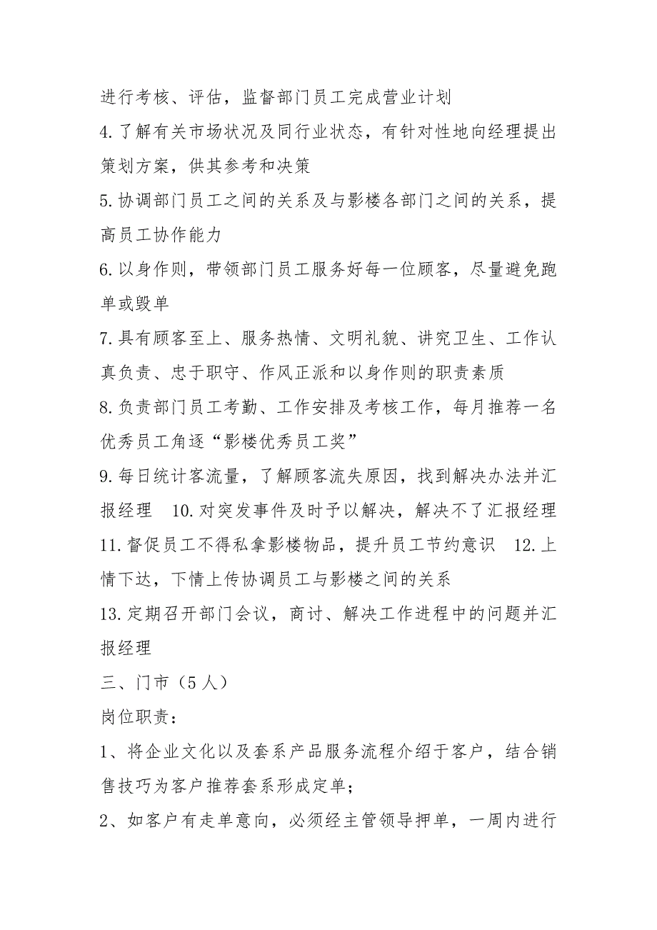 儿童影楼各岗位职责共3篇.docx_第3页