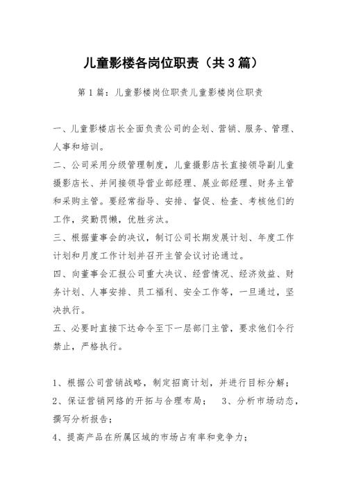 儿童影楼各岗位职责共3篇.docx