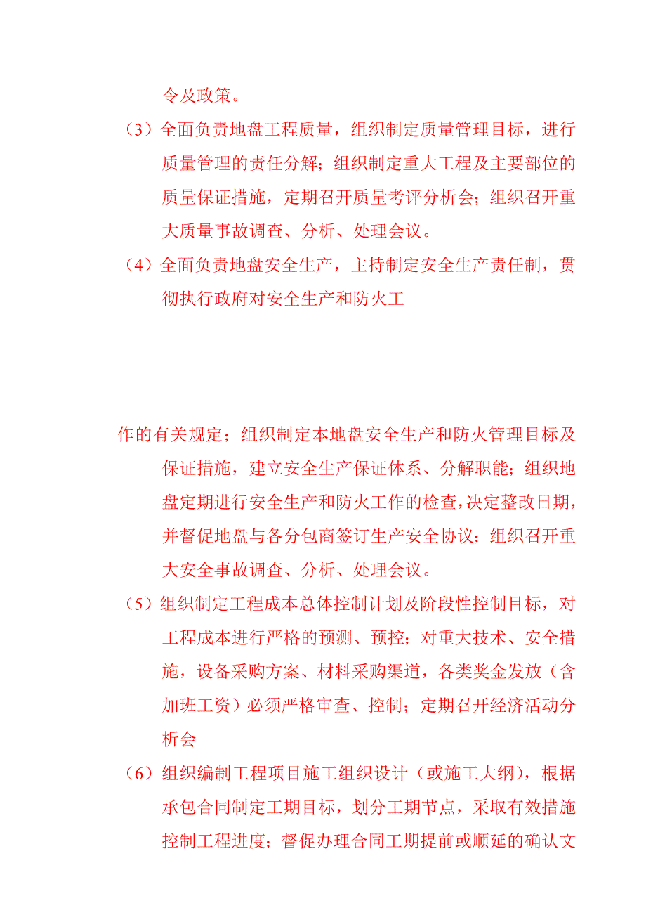 地盘职责范围.docx_第2页