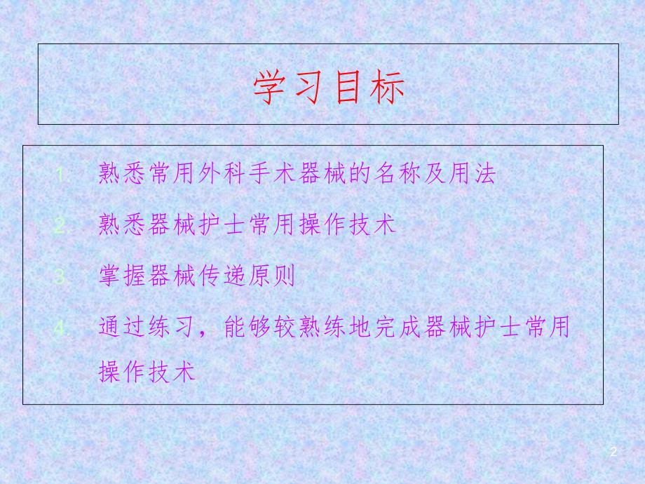 器械传递的原则与方法PPT精选文档.ppt_第2页