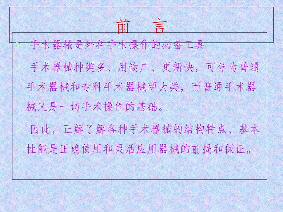 器械传递的原则与方法PPT精选文档.ppt_第3页