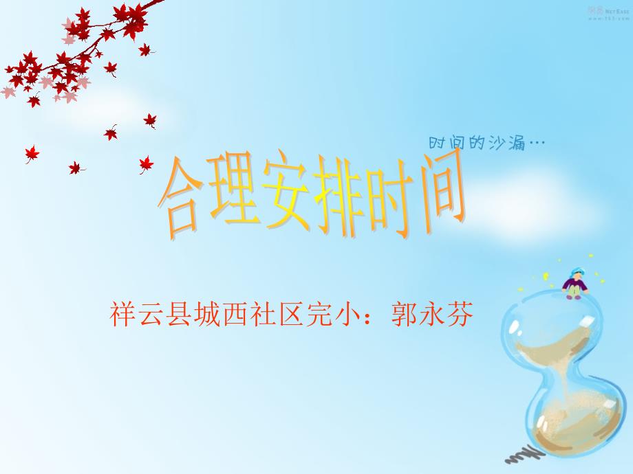 四年级上册数学广角沏茶问题完整版.ppt_第1页