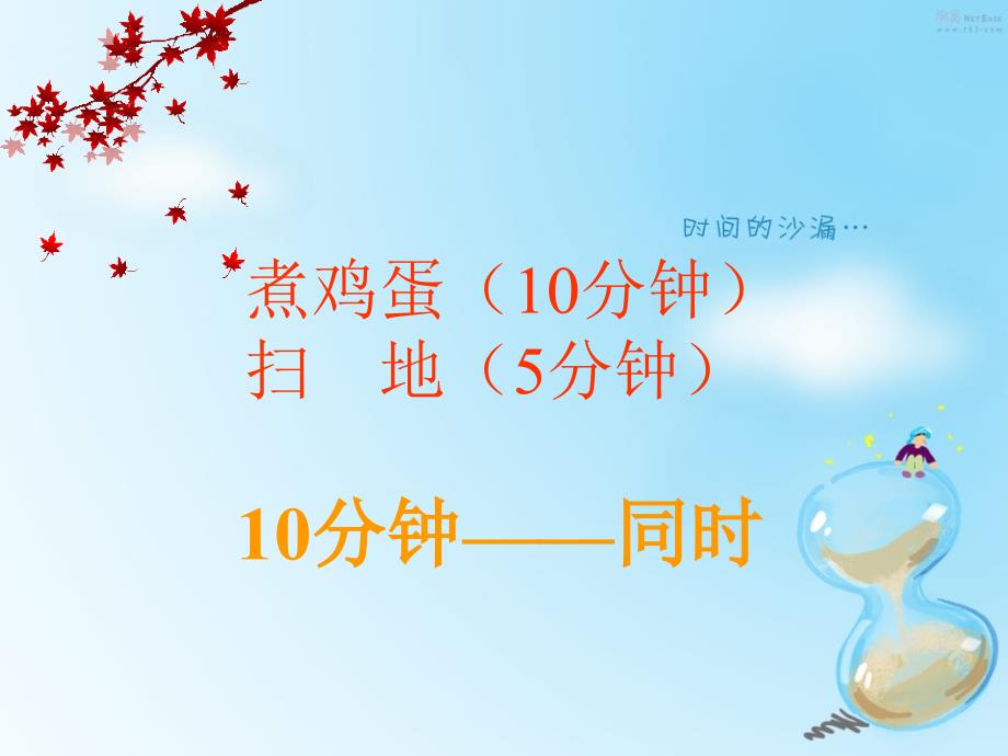 四年级上册数学广角沏茶问题完整版.ppt_第2页