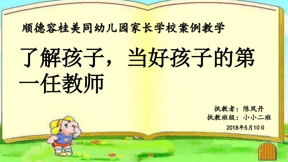 家长学校父母课堂ppt课件.pptx_第1页