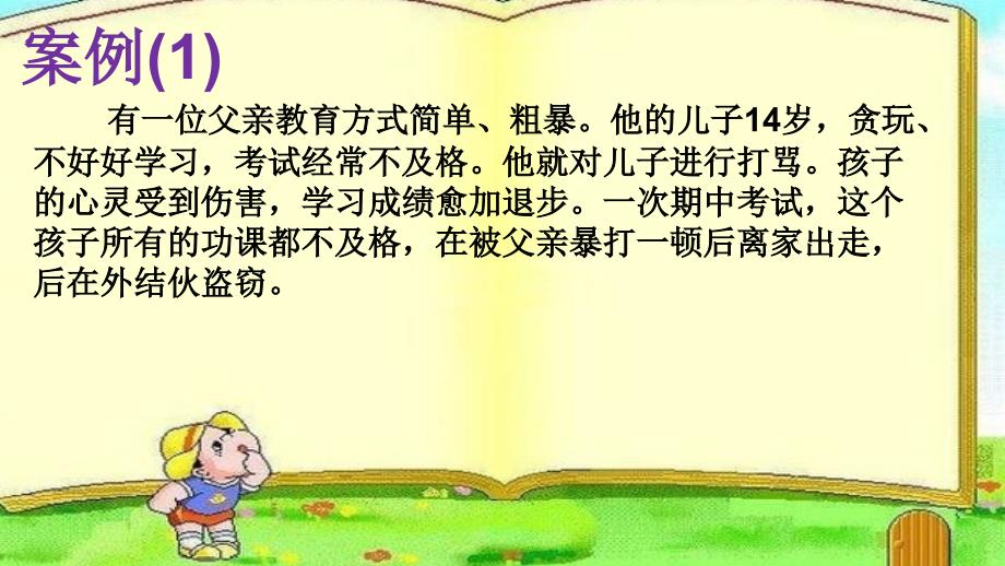 家长学校父母课堂ppt课件.pptx_第2页