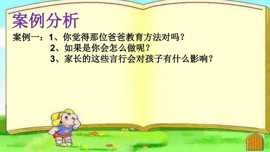 家长学校父母课堂ppt课件.pptx_第3页