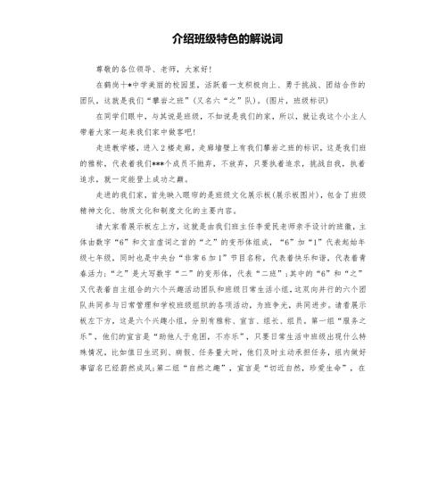 介绍班级特色的解说词.docx