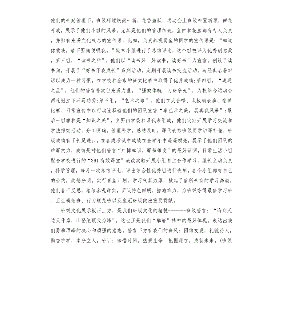 介绍班级特色的解说词.docx_第2页