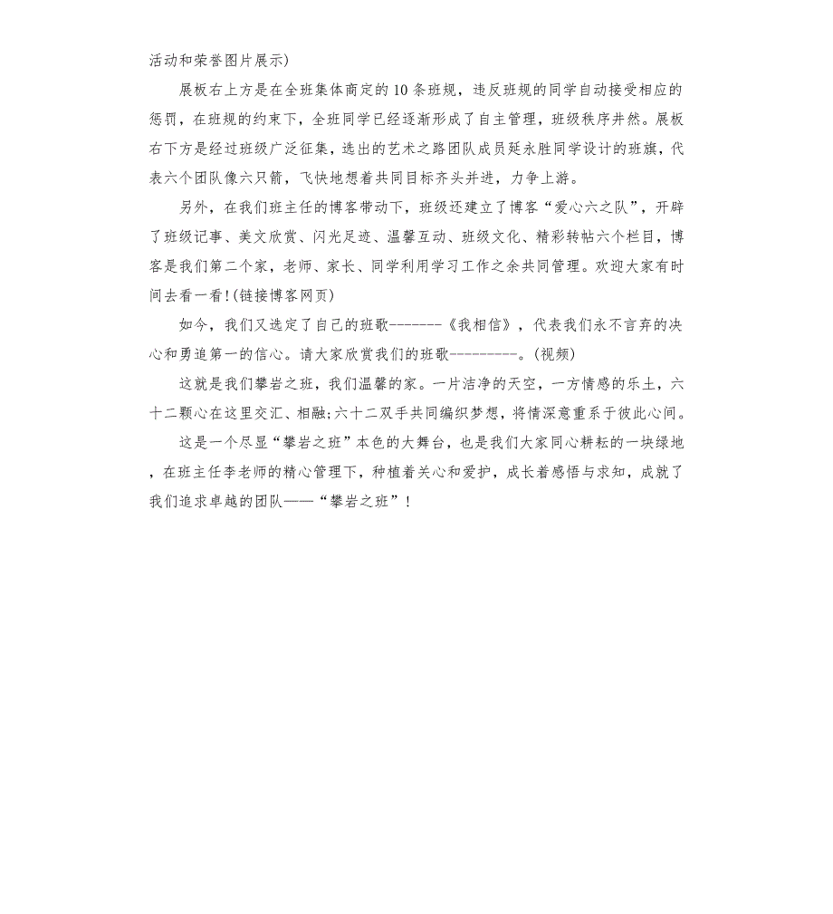 介绍班级特色的解说词.docx_第3页