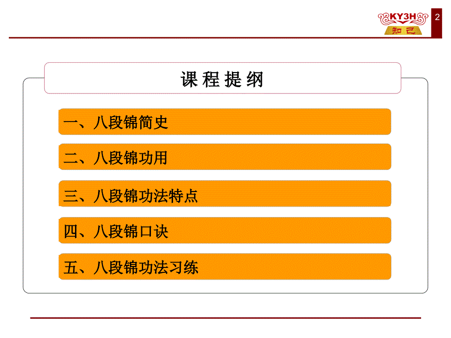 八段锦动作讲解PPT课件.ppt_第2页