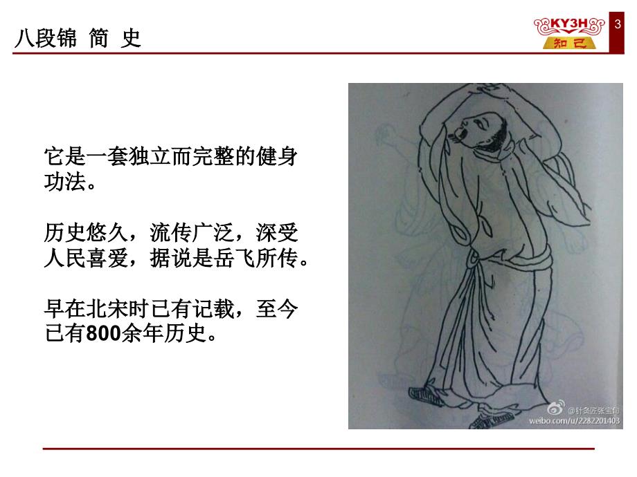 八段锦动作讲解PPT课件.ppt_第3页