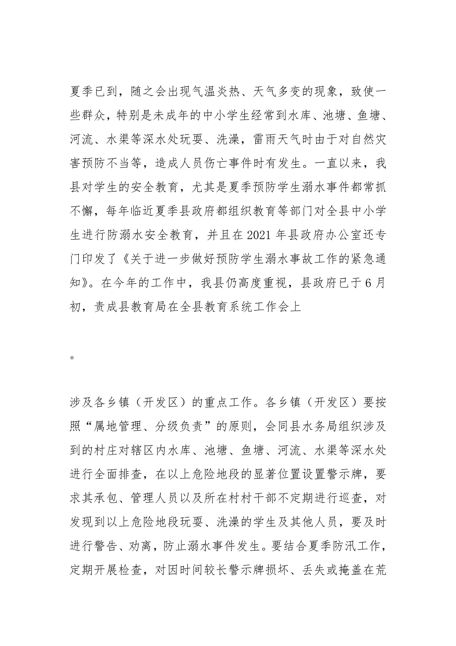 在全县中小学防溺水及学校安全工作会议上的讲话.docx_第2页