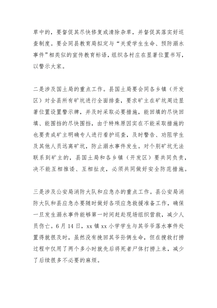 在全县中小学防溺水及学校安全工作会议上的讲话.docx_第3页