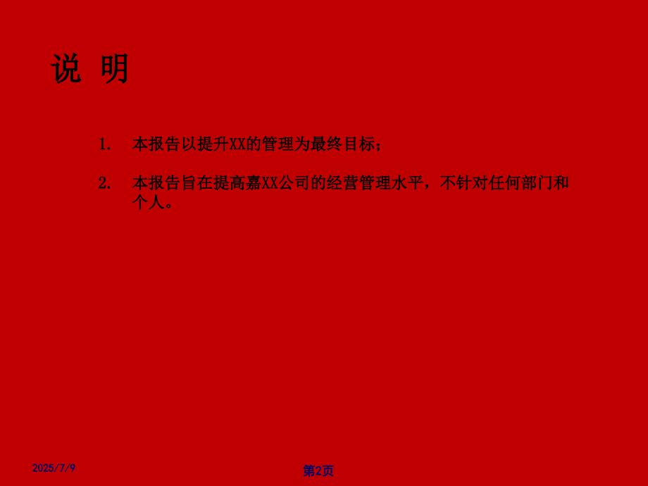 人力资源管理案例方案之某名企组织结构调整方案.ppt_第2页