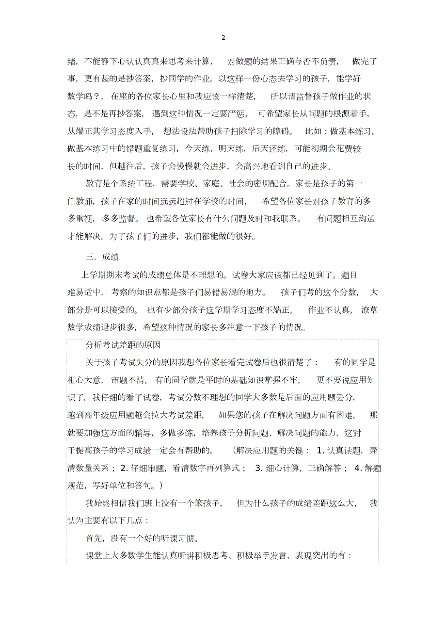 五年级下册数学老师家长会发言稿.doc_第2页