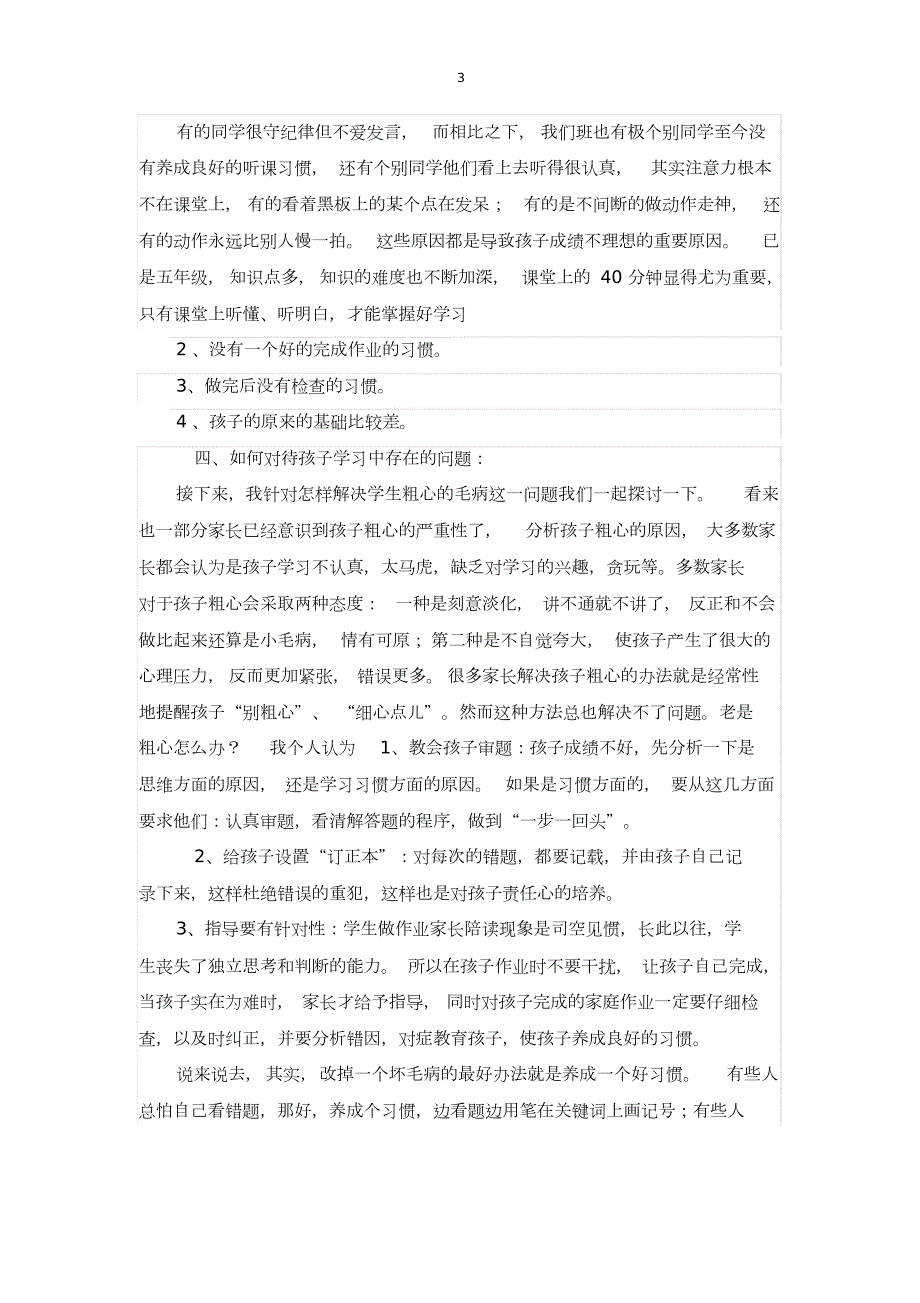 五年级下册数学老师家长会发言稿.doc_第3页
