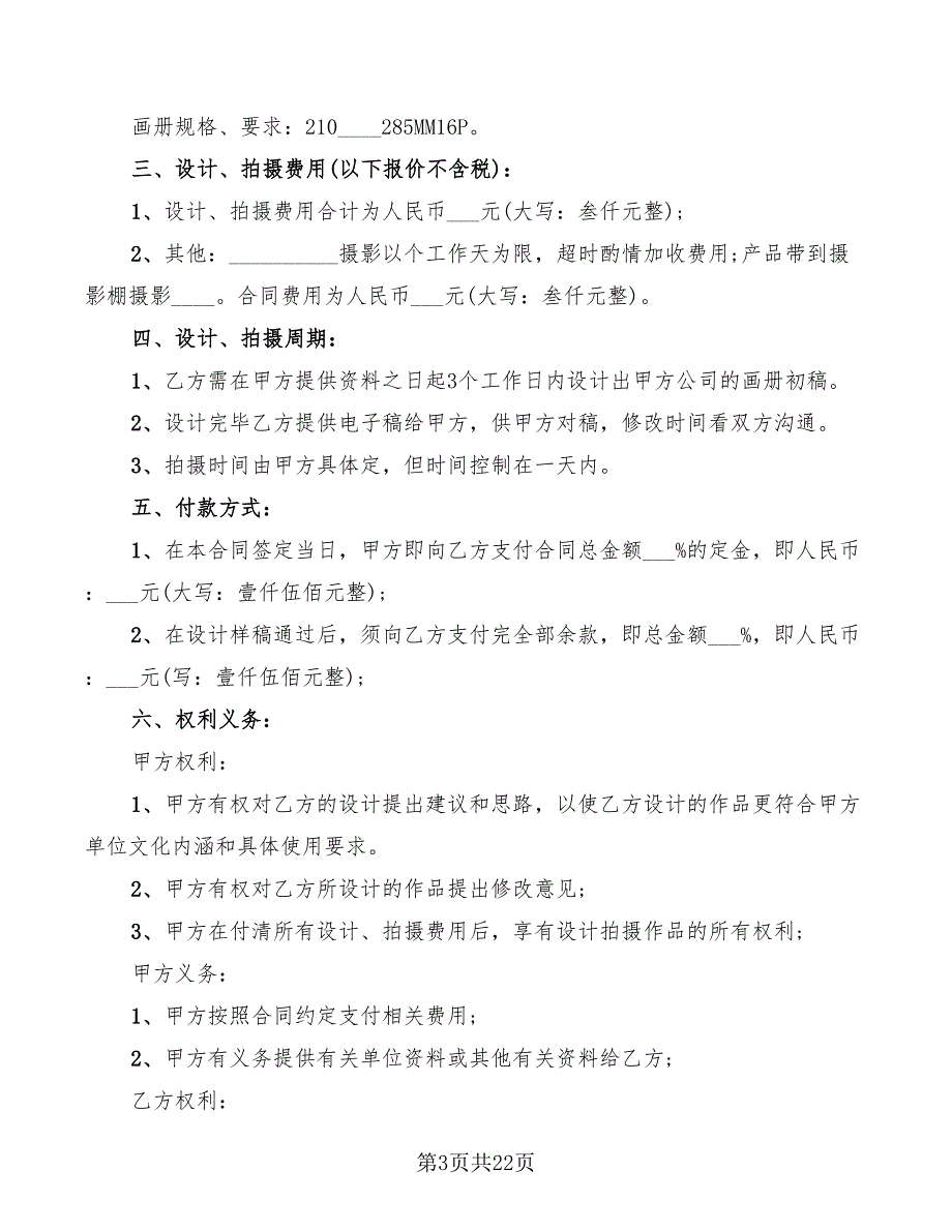 委托拍摄合同范本7篇.doc_第3页